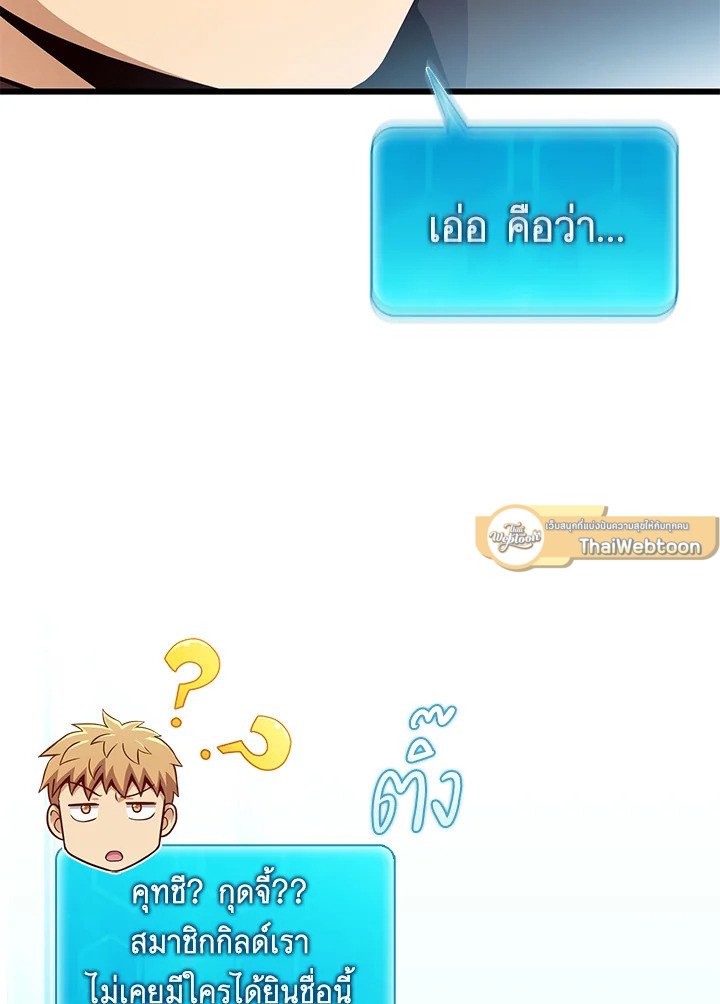 Arcane Sniper ตอนที่ 185 37