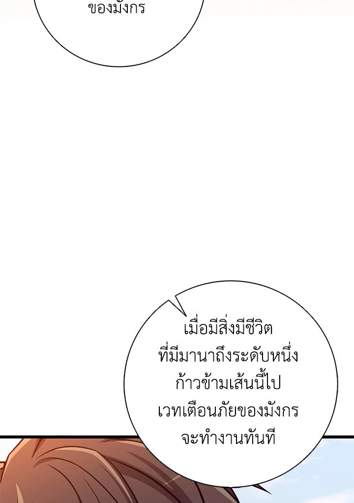 Arcane Sniper ตอนที่ 185 47