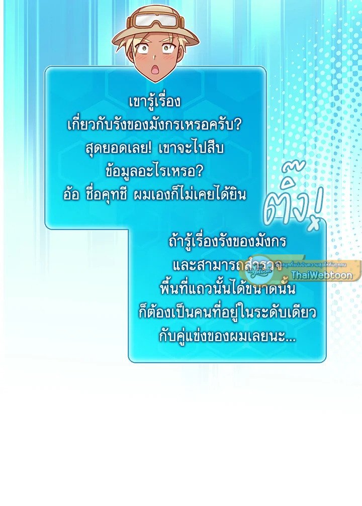 Arcane Sniper ตอนที่ 185 40