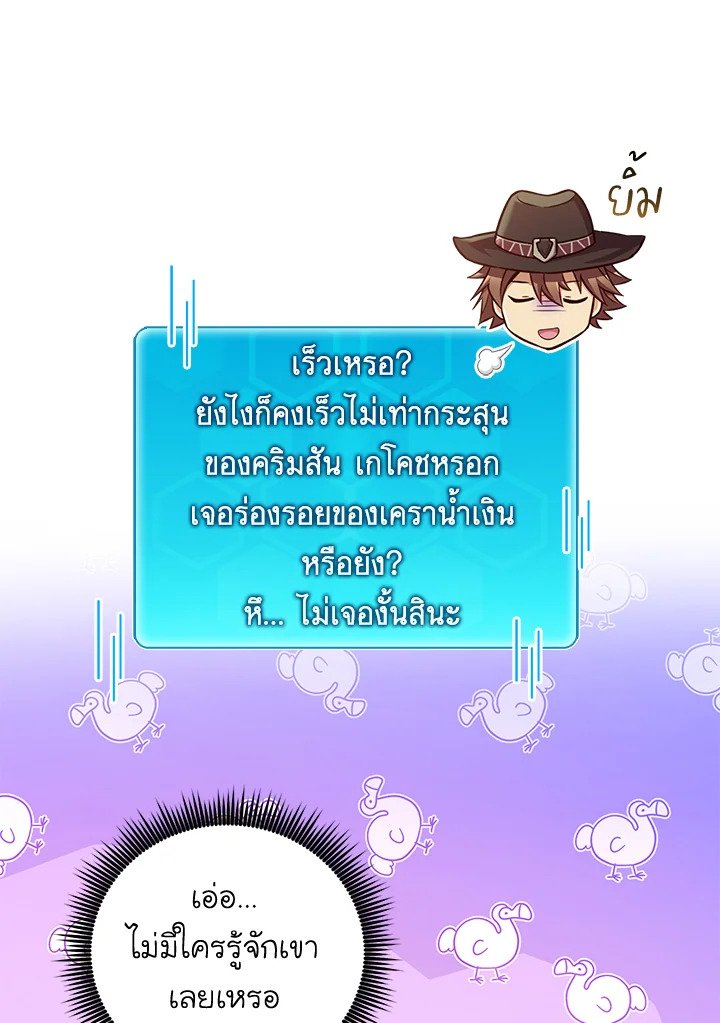 Arcane Sniper ตอนที่ 185 41