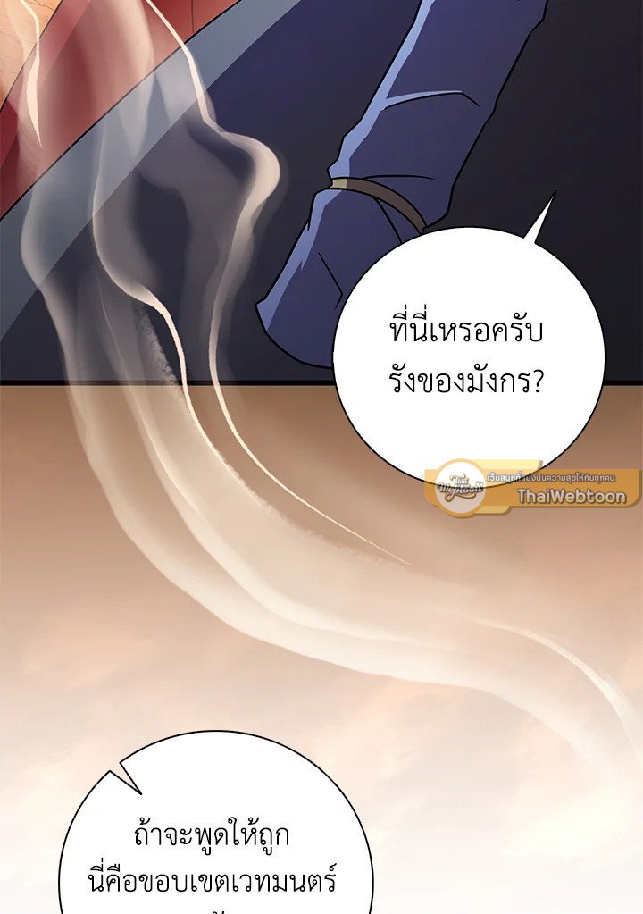 Arcane Sniper ตอนที่ 185 46