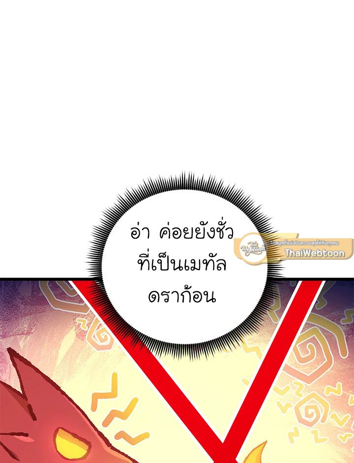 Arcane Sniper ตอนที่ 185 51