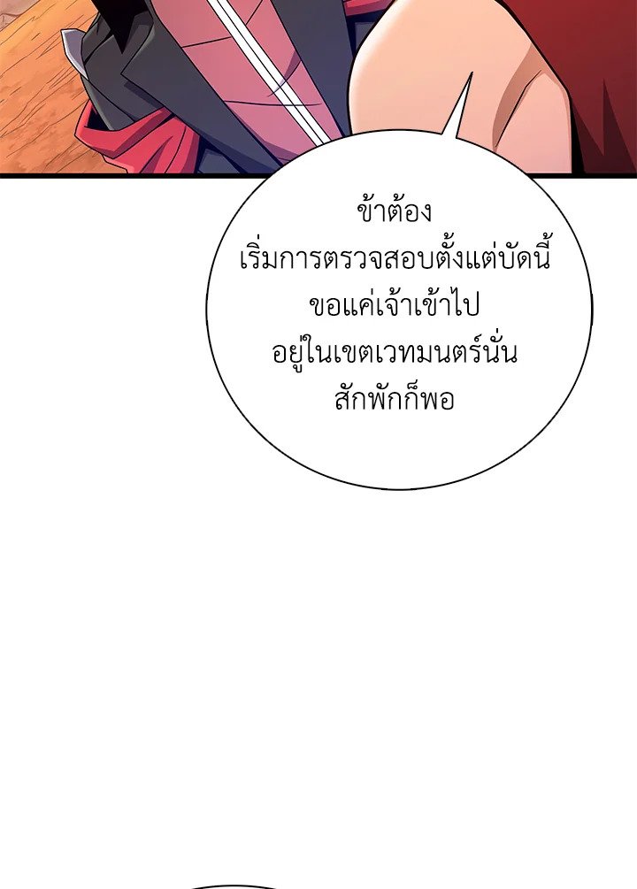 Arcane Sniper ตอนที่ 185 59
