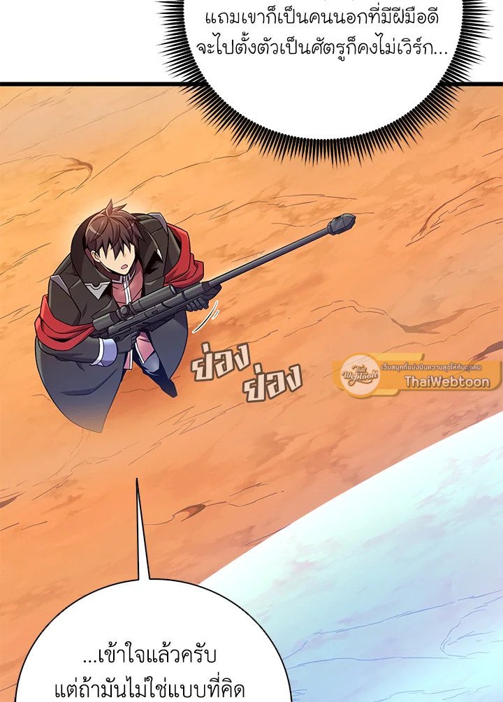 Arcane Sniper ตอนที่ 185 66