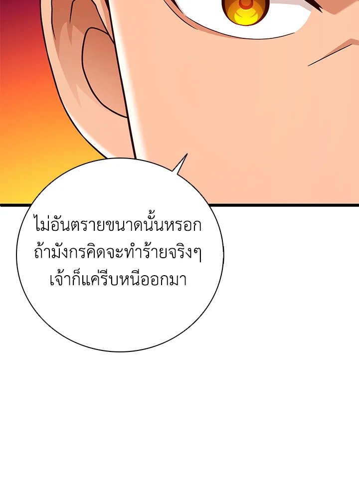 Arcane Sniper ตอนที่ 185 64
