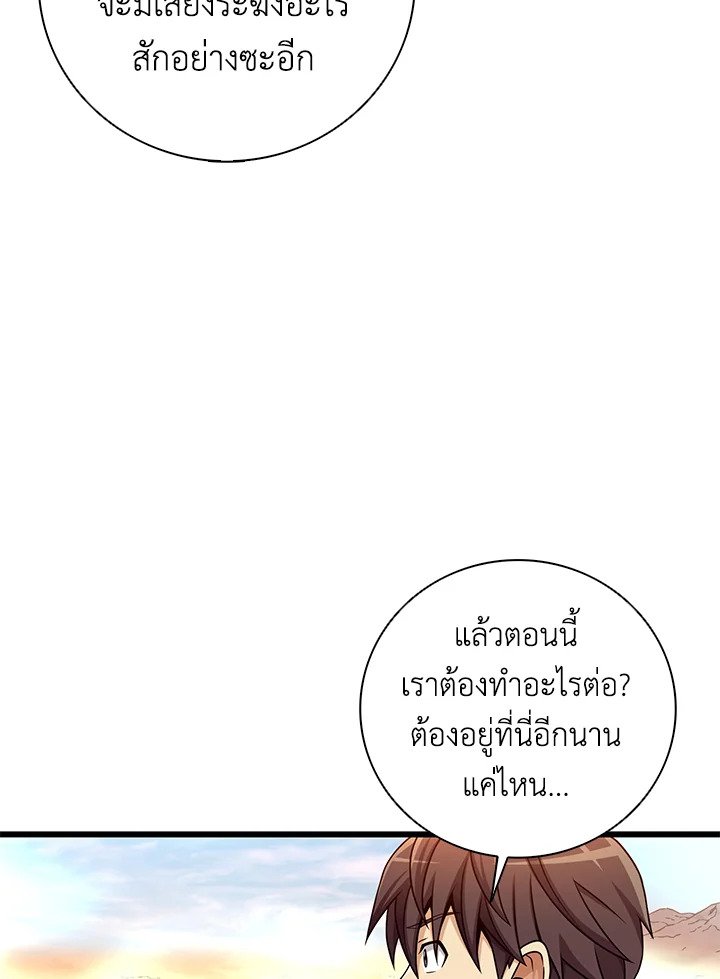 Arcane Sniper ตอนที่ 185 73