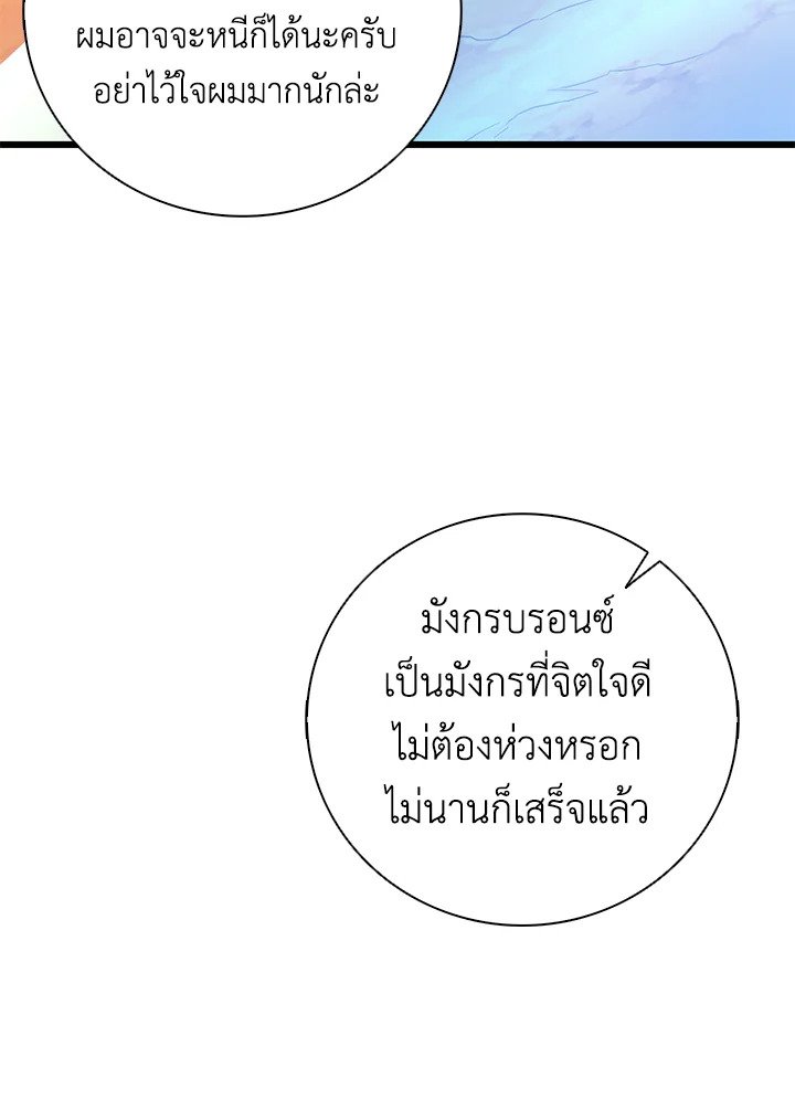 Arcane Sniper ตอนที่ 185 67