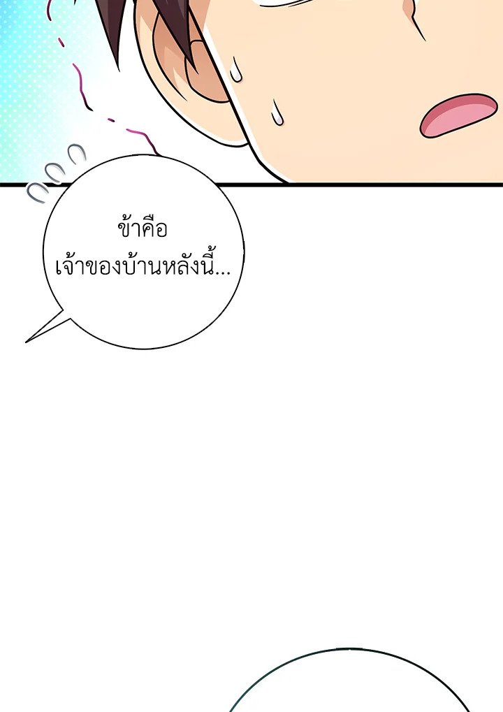 Arcane Sniper ตอนที่ 185 82