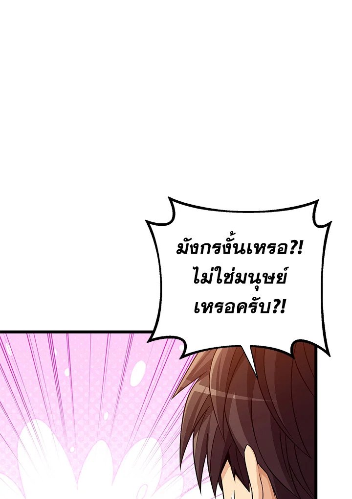 Arcane Sniper ตอนที่ 185 84
