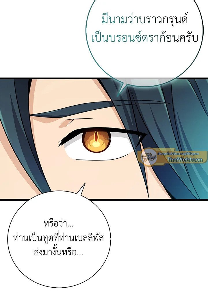 Arcane Sniper ตอนที่ 185 83