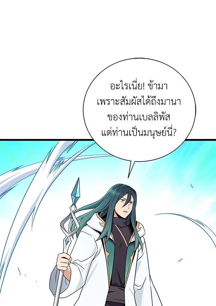 Arcane Sniper ตอนที่ 185 78