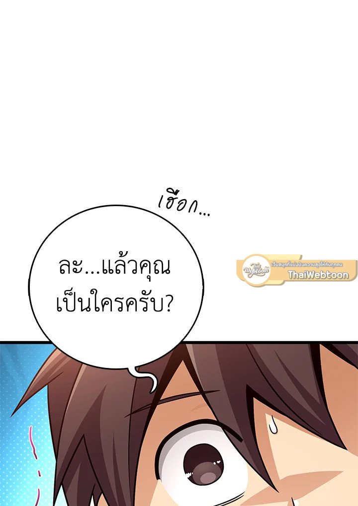 Arcane Sniper ตอนที่ 185 81