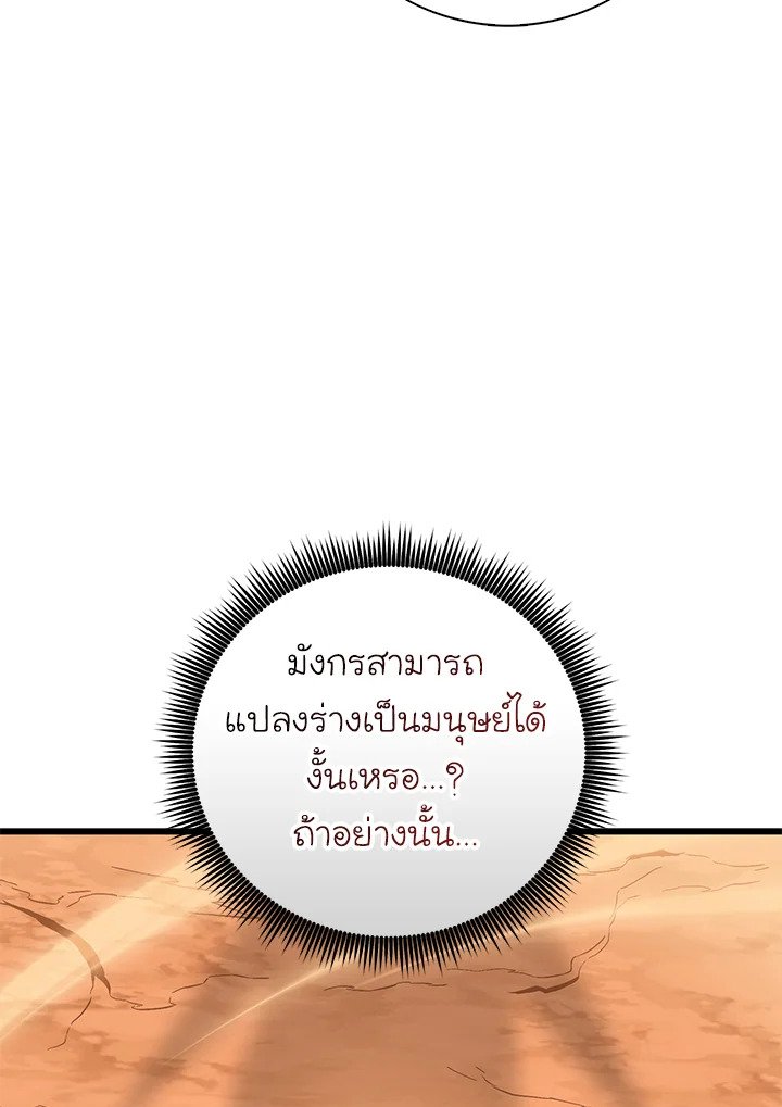 Arcane Sniper ตอนที่ 185 86