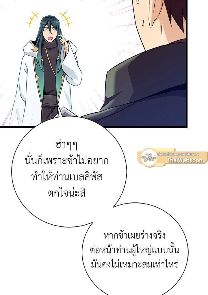 Arcane Sniper ตอนที่ 185 85