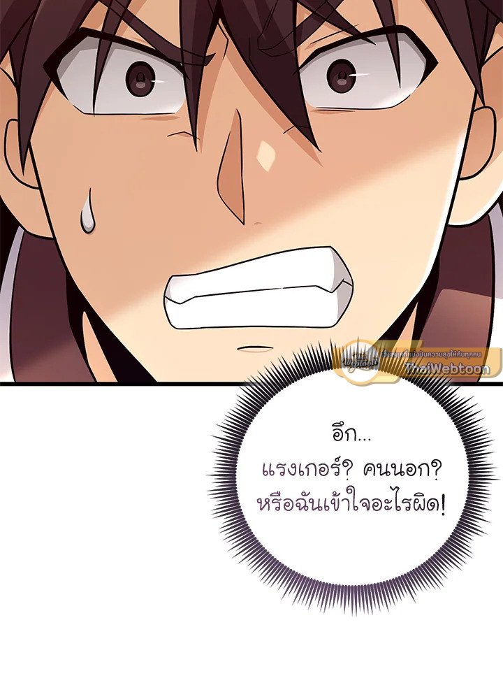 Arcane Sniper ตอนที่ 185 92