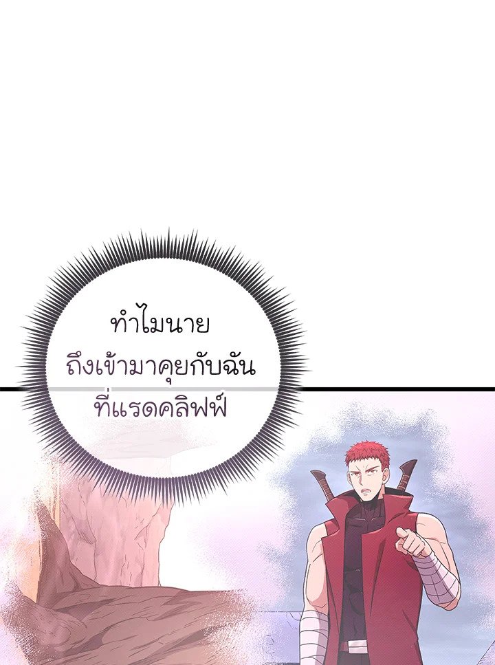 Arcane Sniper ตอนที่ 185 93