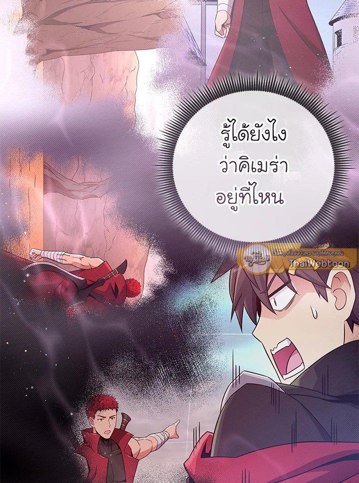 Arcane Sniper ตอนที่ 185 94