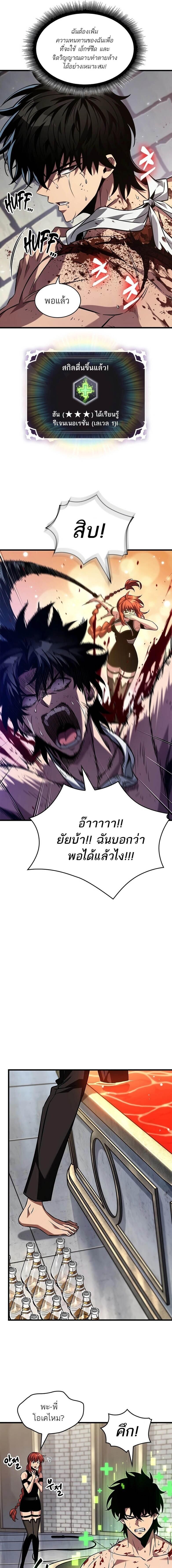 Pick Me Up, Infinite Gacha ตอนที่ 156 5