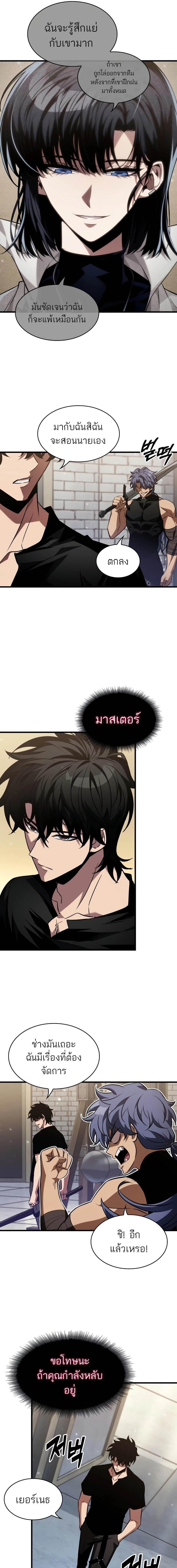 Pick Me Up, Infinite Gacha ตอนที่ 156 10