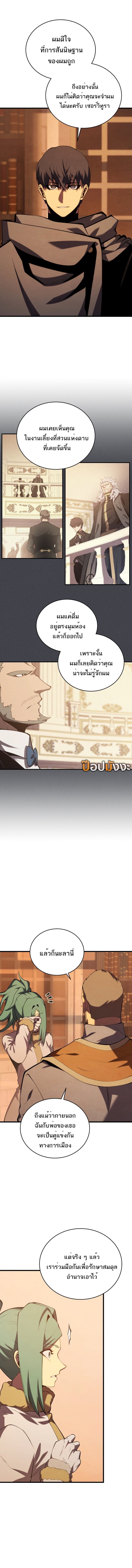 Swordmaster’s Youngest Son ตอนที่ 168 2