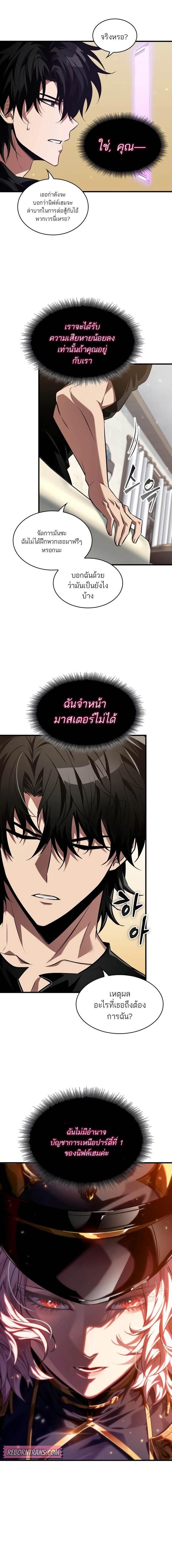Pick Me Up, Infinite Gacha ตอนที่ 156 15