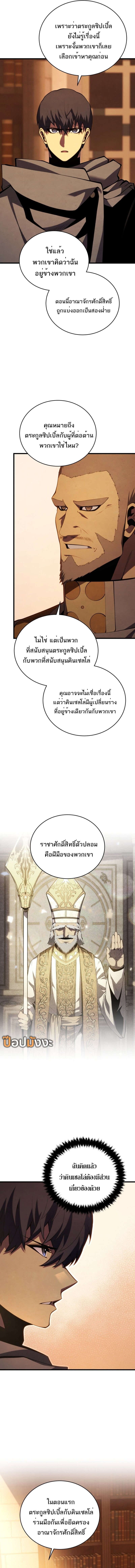 Swordmaster’s Youngest Son ตอนที่ 168 3