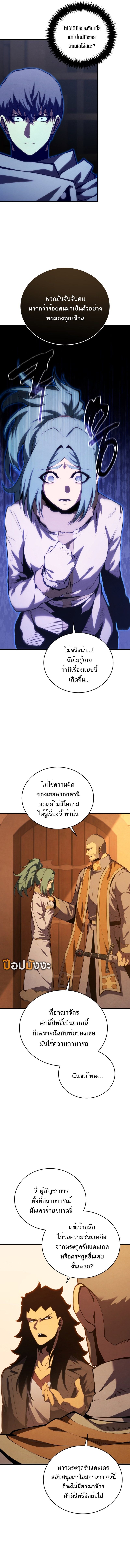 Swordmaster’s Youngest Son ตอนที่ 168 5