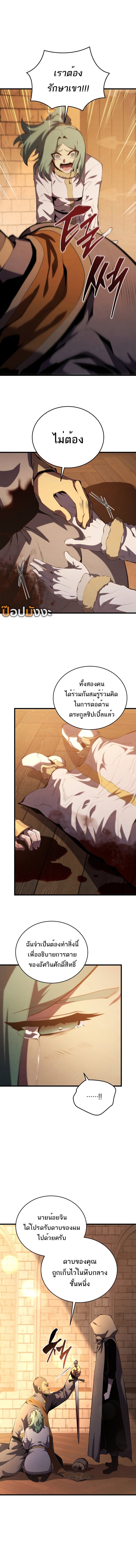 Swordmaster’s Youngest Son ตอนที่ 168 12