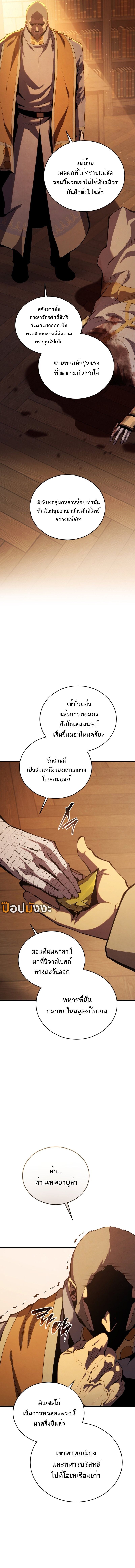 Swordmaster’s Youngest Son ตอนที่ 168 4