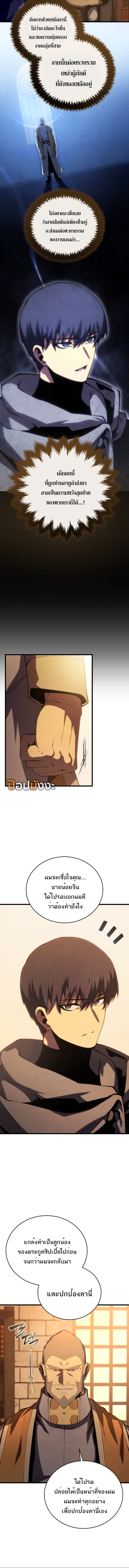 Swordmaster’s Youngest Son ตอนที่ 168 10