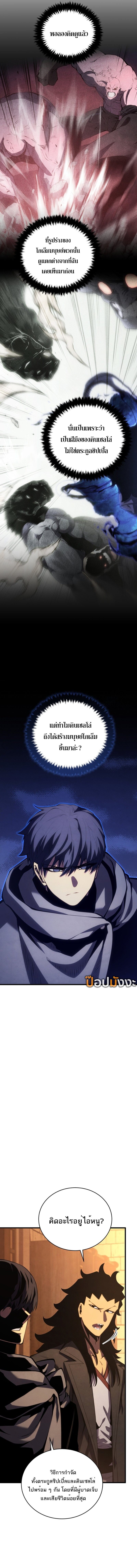 Swordmaster’s Youngest Son ตอนที่ 168 7