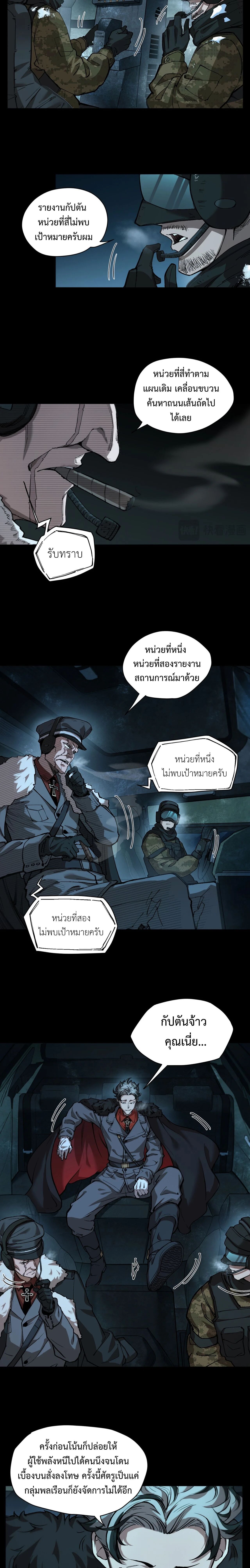 Arctic Cold War ตอนที่ 53 2