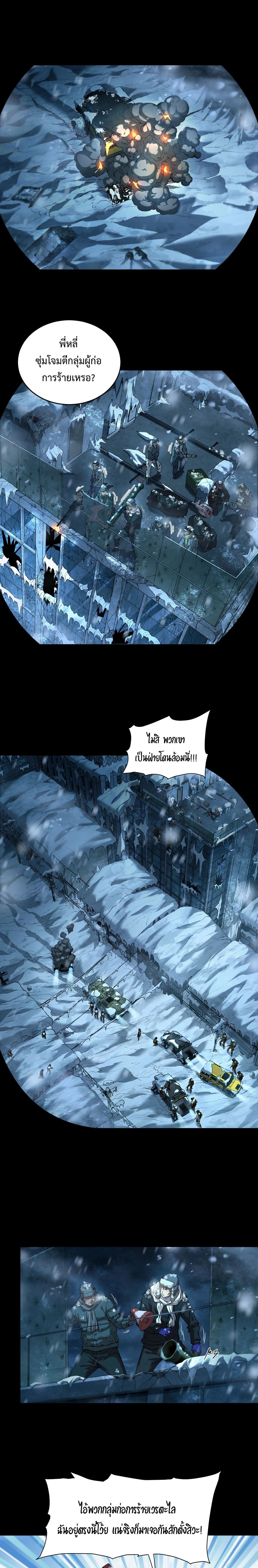 Arctic Cold War ตอนที่ 53 9