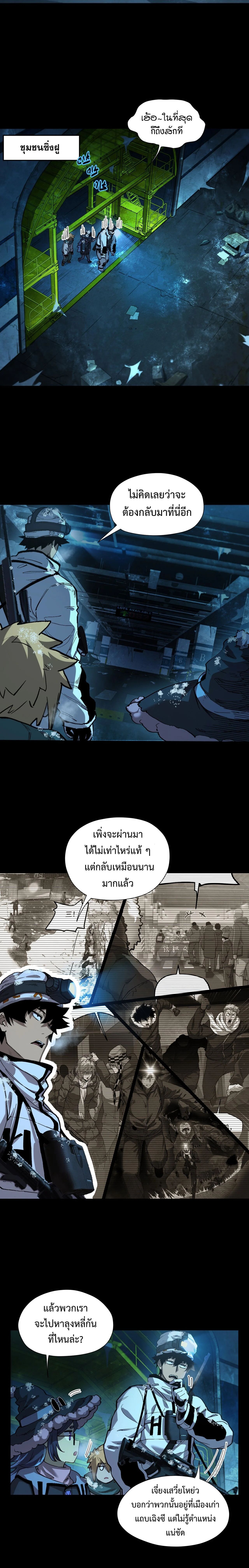 Arctic Cold War ตอนที่ 53 7