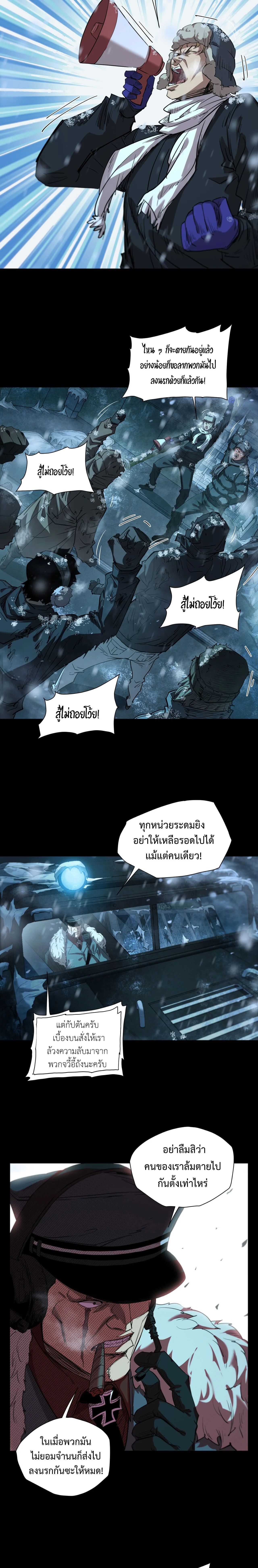 Arctic Cold War ตอนที่ 53 10