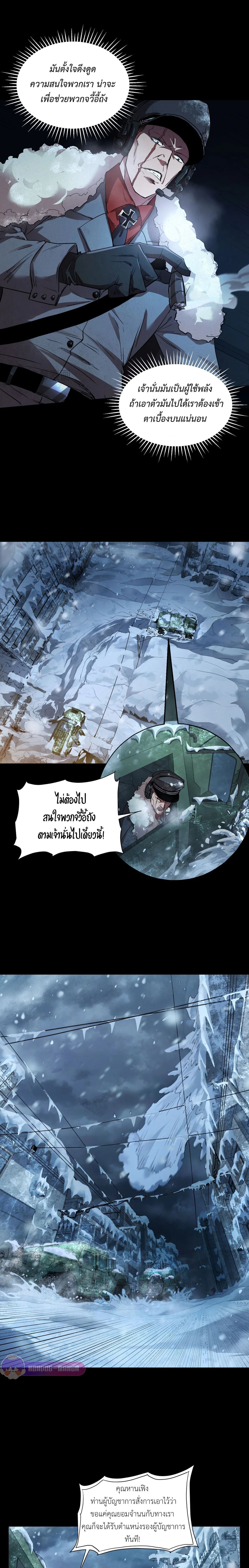 Arctic Cold War ตอนที่ 53 13