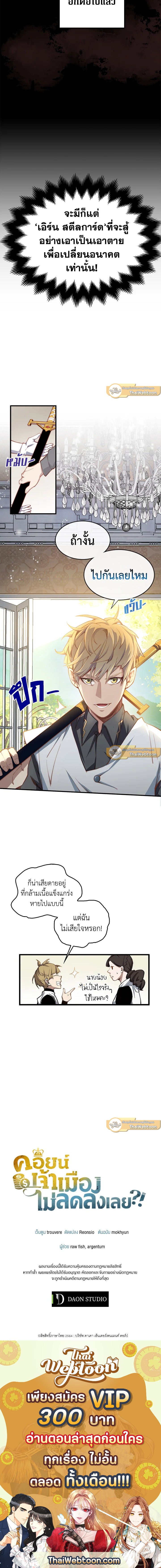 The Lord’s Coins Aren’t Decreasing ตอนที่ 1 10