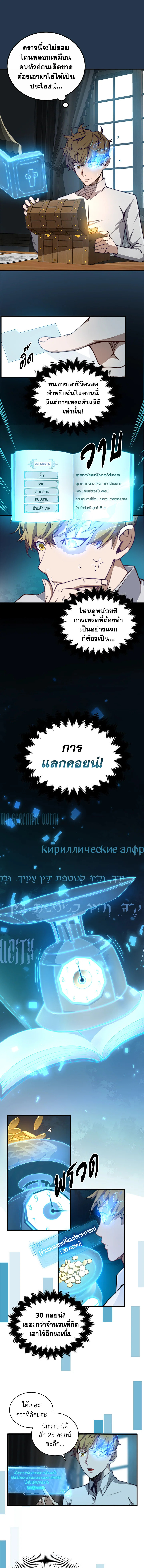 The Lord’s Coins Aren’t Decreasing ตอนที่ 3 2