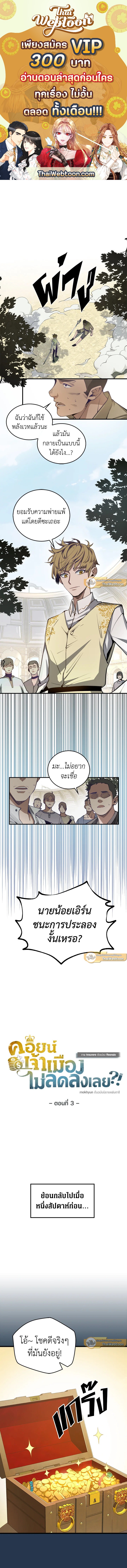 The Lord’s Coins Aren’t Decreasing ตอนที่ 3 1