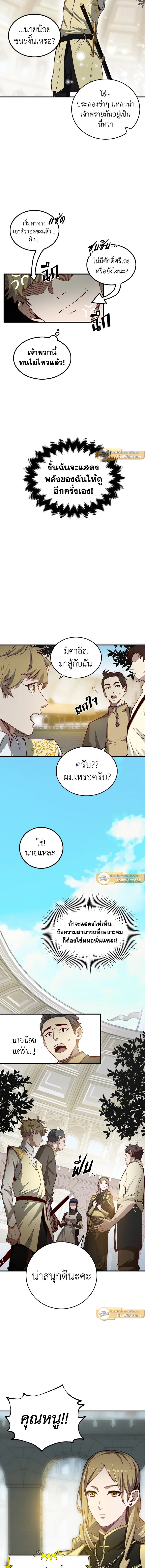 The Lord’s Coins Aren’t Decreasing ตอนที่ 3 9