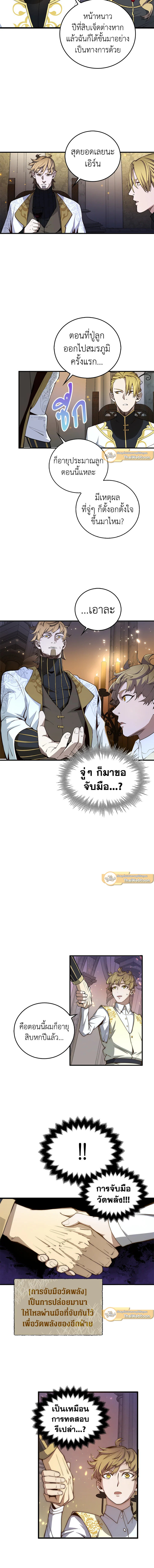 The Lord’s Coins Aren’t Decreasing ตอนที่ 4 5