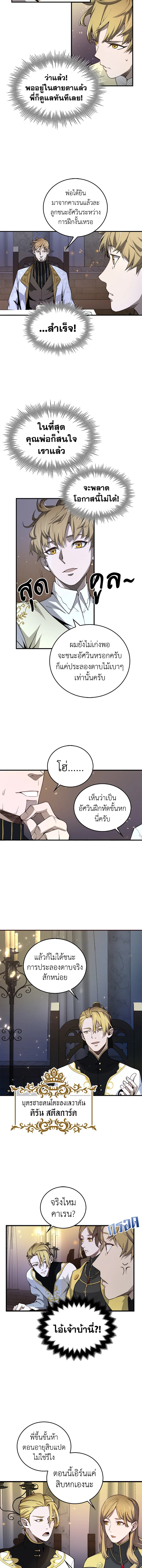 The Lord’s Coins Aren’t Decreasing ตอนที่ 4 4