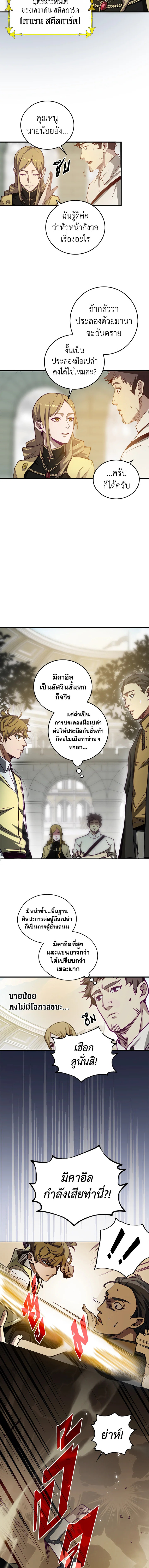 The Lord’s Coins Aren’t Decreasing ตอนที่ 3 10
