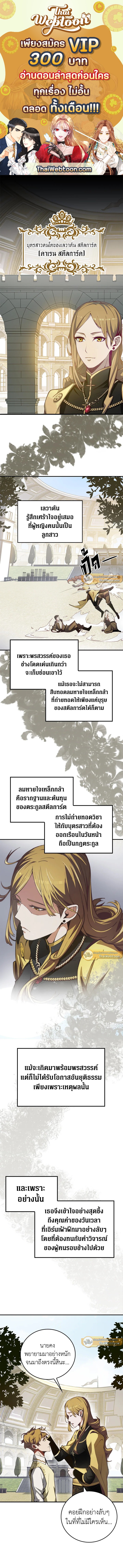 The Lord’s Coins Aren’t Decreasing ตอนที่ 4 1