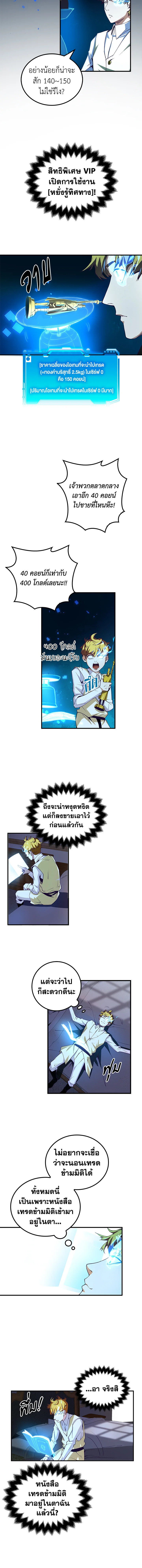 The Lord’s Coins Aren’t Decreasing ตอนที่ 5 8