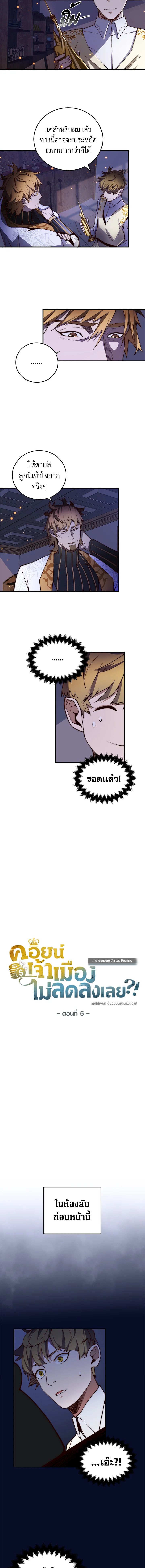 The Lord’s Coins Aren’t Decreasing ตอนที่ 5 2