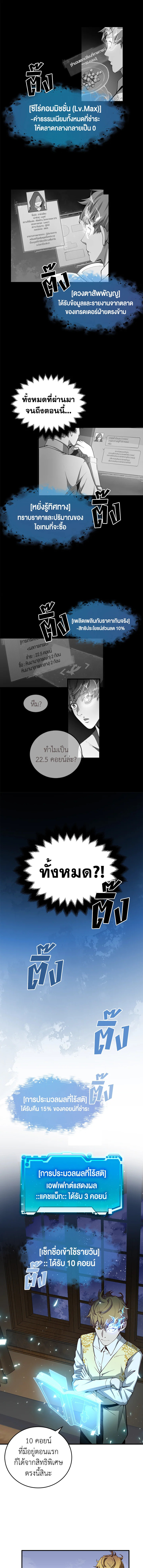 The Lord’s Coins Aren’t Decreasing ตอนที่ 5 6