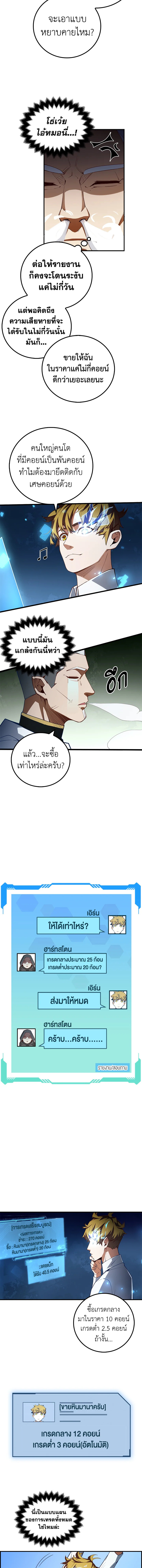 The Lord’s Coins Aren’t Decreasing ตอนที่ 6 2