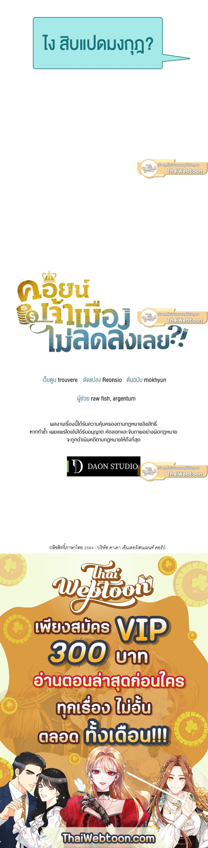 The Lord’s Coins Aren’t Decreasing ตอนที่ 5 10