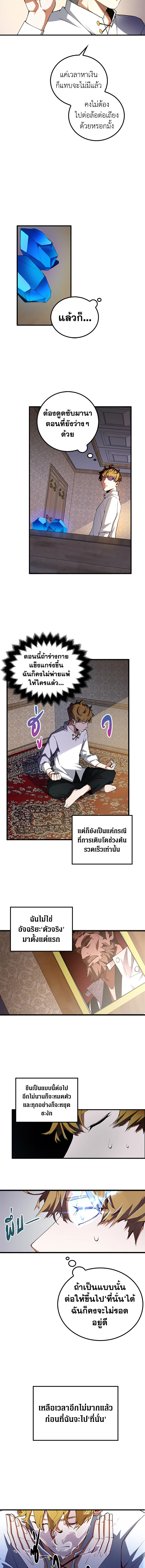The Lord’s Coins Aren’t Decreasing ตอนที่ 6 8